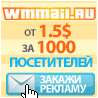 WMmail.ru - сервис почтовых рассылок